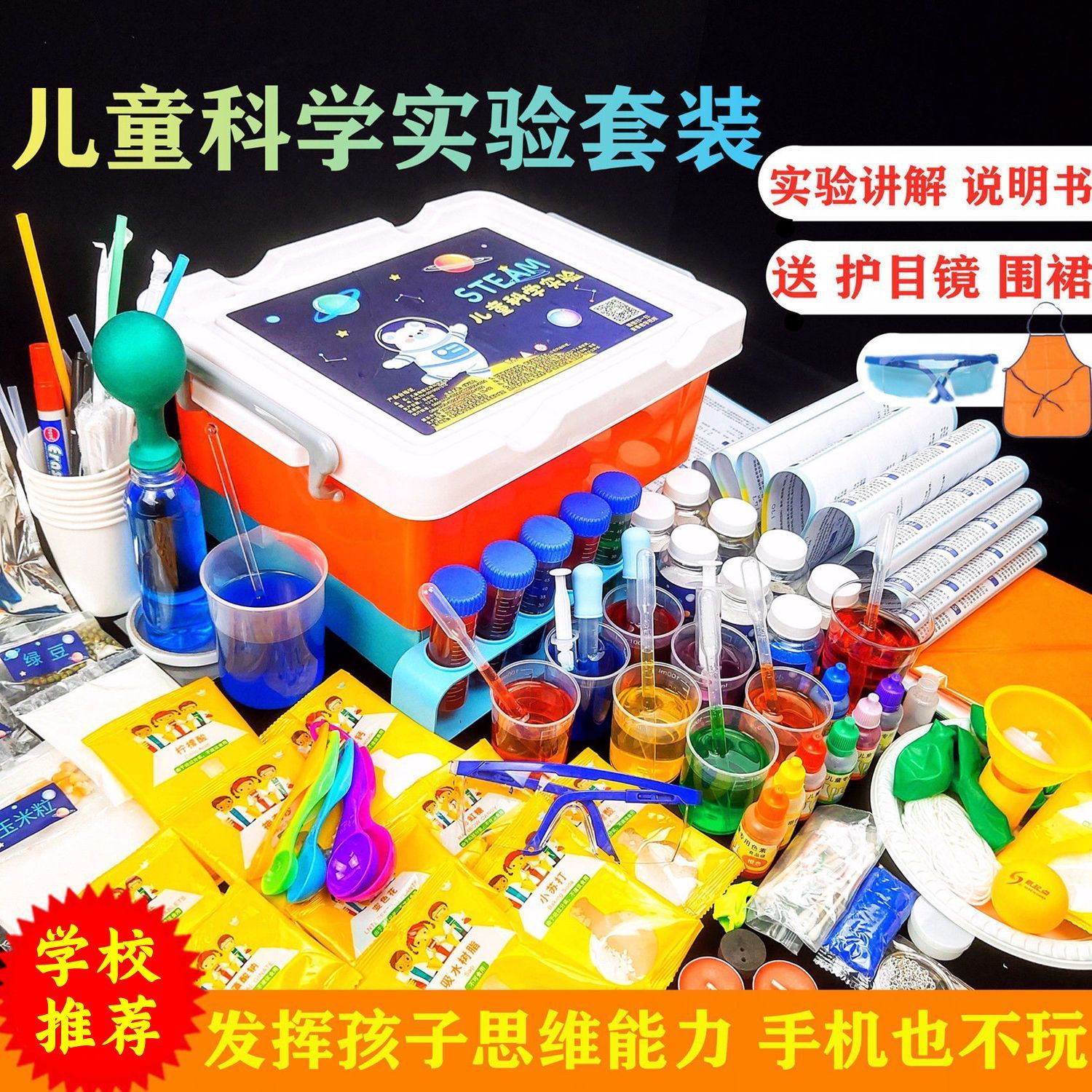 帝藍尼科學實驗套裝6